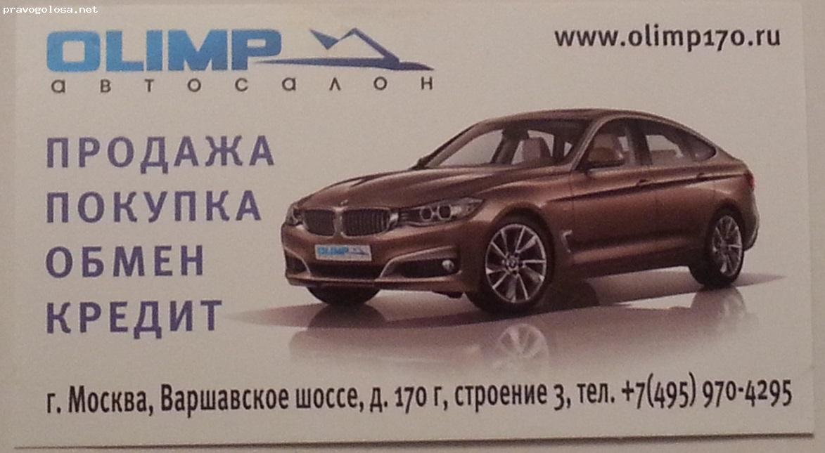 Отзыв на Автосалон "Олимп-Авто"