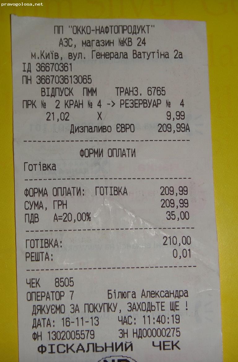 Отзыв на Автозаправочная станция "ОККО"