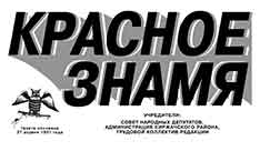 Красное знамя Красное знамя