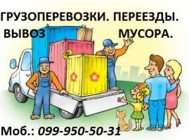 Грузоперевозки от Богатырей ГОРЛОВКА Вывоз мусора ГОРЛОВКА Ремонт ГОРЛОВКА Грузоперевозки от Богатырей ГОРЛОВКА Вывоз мусора ГОРЛОВКА Ремонт ГОРЛОВКА