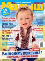 Журнал "Твой малыш" Журнал "Твой малыш"