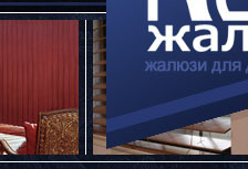 NOVA Жалюзи