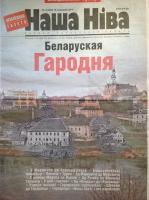 Газета "Наша Ніва" Газета "Наша Ніва"