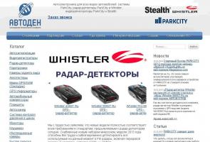 Дистрибьютерская компания "Автоден" Дистрибьютерская компания "Автоден"