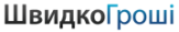Кредитная компания "ШвидкоГроші" Кредитная компания "ШвидкоГроші"