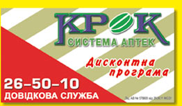 Аптека Крок