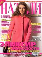 Журнал "Натали"