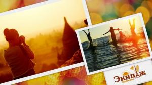 Турфирма «Экипаж»