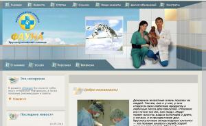 Ветеринарная клиника "Фауна"