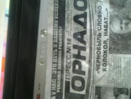 Газета Торнадо