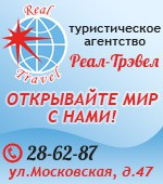Турагенство Real Travel