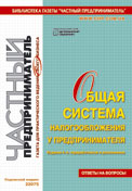 Газета "Честный предприниматель"