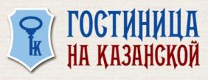 Гостиница "На Казанской" Гостиница "На Казанской"