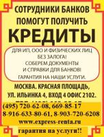 Экспресс Рента (кредитование в России) Экспресс Рента (кредитование в России)