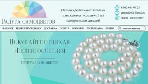 Интернет-магазин Радуга Самоцветов Интернет-магазин Радуга Самоцветов