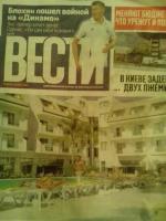 Газета "Вести" (ООО "ВЕСТИ МАСС-МЕДИА")