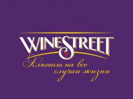 Интернет-магазин winestreet.ru