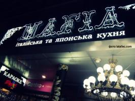 Ресторан "Мафия" Ресторан "Мафия"