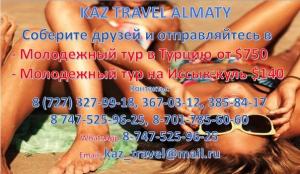 Турфирма Kaz Travel Almaty
