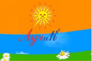 Частный детский сад "Лучик" Частный детский сад "Лучик"