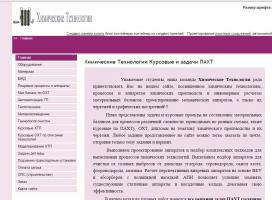 Химические Технологии