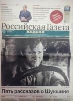 Общественно-политическая газета "Российская газета" Общественно-политическая газета "Российская газета"