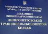 Транспортно-экономический колледж Транспортно-экономический колледж