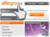 Интернет-аукцион Allegro