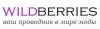 Интернет магазин Wildberries