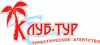 Турагентство "Клуб-тур" Турагентство "Клуб-тур"