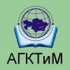 АГКТиМ АГКТиМ