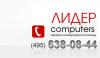 ЛИДЕР COMPUTERS