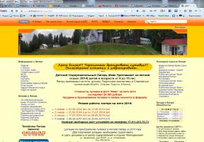 Детский Оздоровительный Лагерь Маяк Детский Оздоровительный Лагерь Маяк