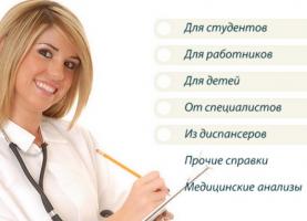 Медицинские справки Медицинские справки