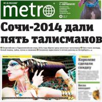 Газета "Метро"