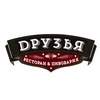 Ресторан-пивоварня «ДРУЗЬЯ» Ресторан-пивоварня «ДРУЗЬЯ»