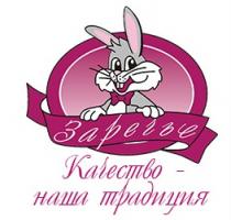 Сгущенное молоко " Заречье " Сгущенное молоко " Заречье "