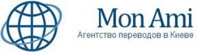 Бюро переводов Mon-Ami