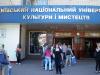 Киевский национальный университет культуры и искусств Киевский национальный университет культуры и искусств