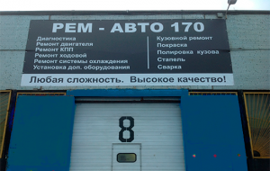 автосервис rem avto 170