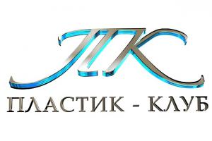 Пластик-клуб Пластик-клуб