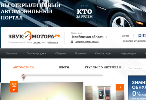 Атомобильный портал Звукмотора.рф Атомобильный портал Звукмотора.рф