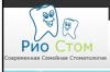 Стоматологическая клиника "Рио Стом"