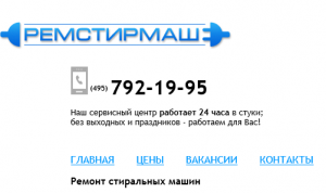 РЕМСТИРМАШ