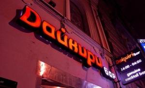 Daiquiri bar Daiquiri bar