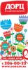 ДОРЦ сеть детских маркетов ДОРЦ сеть детских маркетов