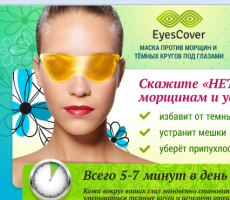 Маска против морщин eyes cover Маска против морщин eyes cover