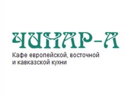 Кафе "Чинар-А" Кафе "Чинар-А"