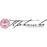 Психотерапевтический центр «Практика»