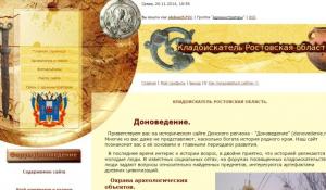 Сайт "Доноведение"